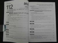 鍼灸OSAKA　vol.29　№4　通巻112号　　［特集：開業の条件］　森ノ宮医療学園