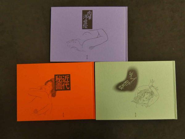 富士出版 秘画コレクション 春画 浮世絵 富士出版 秘画コレクション 春画 浮世絵