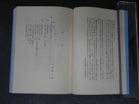 日本泳法流派史話　小堀流・神傳流その他　　２８４P 