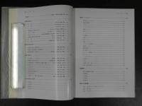 踏水会百年史　財団法人京都踏水会　199P