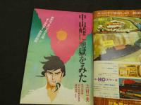 ②週刊少年マガジン　1971　2　1月10日号　大飛躍！新年超大号