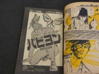 ②週刊少年マガジン　1971　2　1月10日号　大飛躍！新年超大号