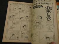 ②週刊少年マガジン　1971　2　1月10日号　大飛躍！新年超大号