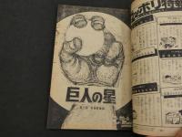 ②週刊少年マガジン　1971　2　1月10日号　大飛躍！新年超大号