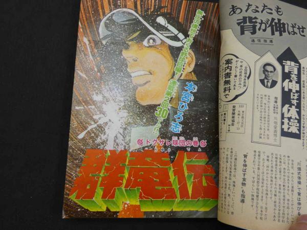 少年マガジン1972 仮面ライダー 石森章太郎∕週刊少年マガジン1972年16号∕新連載