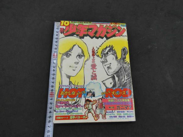 昭和の週刊少年マガジン '73／32 講談社 昭和の週刊少年マガジン '73／32 講談社 Yahoo!オークション
