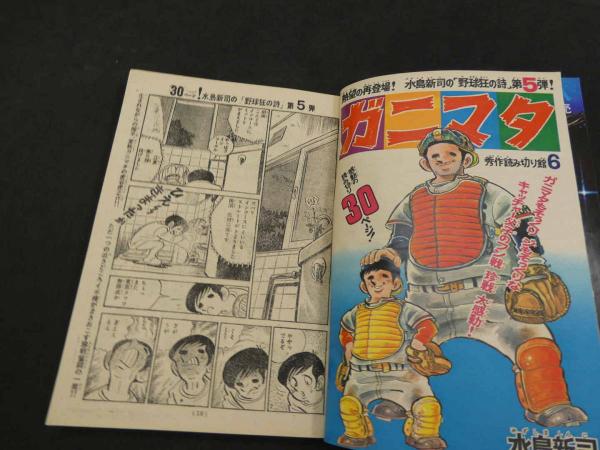 週刊少年マガジン 1973 10 2月25日号 / 古本、中古本、古書籍の通販は