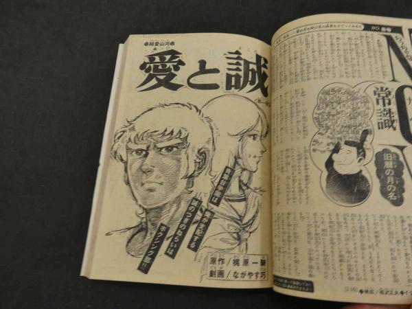 週刊少年マガジン 1973 10 2月25日号 | 講談社 | ¥500 - 日本の古本屋