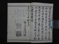 吾嬬筝譜　