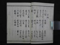 吾嬬筝譜　