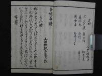 吾嬬筝譜　