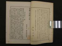 大奥の女中　木版口絵　上中下巻全3冊