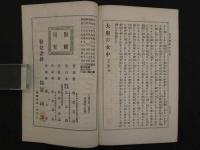 大奥の女中　木版口絵　上中下巻全3冊