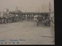 戦前絵葉書　横浜停車場前通リ　