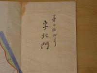明治古地図　横手市　増田町　増田北門　