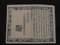 銅鐫大日本国細図　東国之部・西国之部 上下巻全2帖　