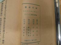 莫里哀戯劇集　屈打成医　　いやいやながら医者にされ　1666年　初演　中国語