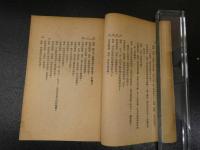 莫里哀戯劇集　屈打成医　　いやいやながら医者にされ　1666年　初演　中国語
