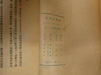 莫里哀戯劇集　向貴人看斎　モリエール　町人貴族　1670年　初演　中国語　