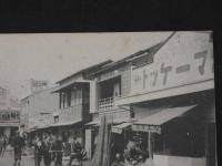 戦前絵葉書　横浜賑町喜楽座前通リ