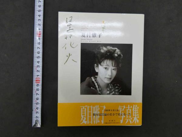 石川梨華写真集 Rika Ishikawa(田川清美/撮影) / あんず古書店