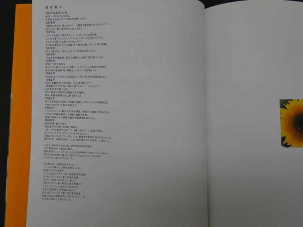 夏目雅子写真集「HIMAWARI」 / 古本、中古本、古書籍の通販は