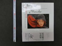Memories of Masako 夏目雅子写真集　