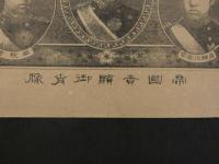 帝国貴顕肖像　明治25年　石版画　約34×44.5cm　石版画　明治天皇