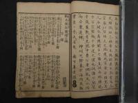真像太閣記画譜　又玄斎南可　彩色木版刷　三篇　上下2冊　明治16年