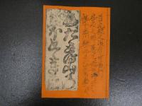 復刻日本古典文学館　ただとる山のほととぎす
