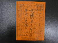 復刻日本古典文学館　ただとる山のほととぎす
