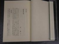 復刻日本古典文学館　国性爺合戦