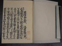 復刻日本古典文学館　国性爺合戦