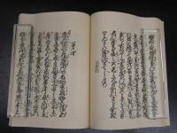 復刻日本古典文学館　国性爺合戦