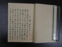 復刻日本古典文学館　竹生島の本地