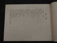 日本国勢調査記念録　第一巻　第二巻　第三巻（和歌山県）　日本国勢調査記念出版協会　大正11年