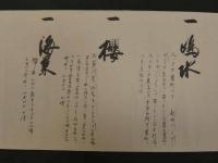 生け花　華道　極秘口伝　文化12年・　紙本墨書　約19×192cm　古文書