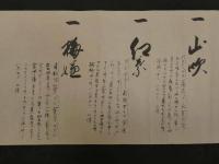 生け花　華道　極秘口伝　文化12年・　紙本墨書　約19×192cm　古文書