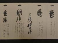 生け花　華道　極秘口伝　文化12年・　紙本墨書　約19×192cm　古文書