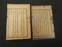 新註医学白話　広益書局　民国22年　1巻　4巻　2冊　中医学　和本　唐本　古文書
