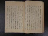 小金原御狩記　源行之　江戸末期～明治写　上中下巻　全3冊　遊猟　古文書