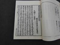 鍼灸医学典籍大系　5巻　黄帝内経霊枢