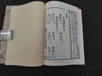 鍼灸医学典籍大系　5巻　黄帝内経霊枢