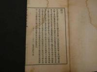 男女特効良方　民国23年　初版　序1丁 目録3丁 本文31丁　民間療法　和本　唐本　古文書