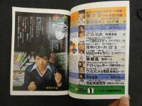 週刊ヤングジャンプ　1/10増刊　1000PAGE　THE BEST OF YOUNG JUMP　1979～1992　ヤングジャンプ創刊13周年記念