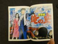 週刊ヤングジャンプ　1/10増刊　1000PAGE　THE BEST OF YOUNG JUMP　1979～1992　ヤングジャンプ創刊13周年記念