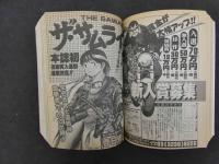 週刊ヤングジャンプ　1/10増刊　1000PAGE　THE BEST OF YOUNG JUMP　1979～1992　ヤングジャンプ創刊13周年記念