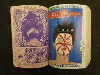 週刊ヤングジャンプ　1/10増刊　1000PAGE　THE BEST OF YOUNG JUMP　1979～1992　ヤングジャンプ創刊13周年記念