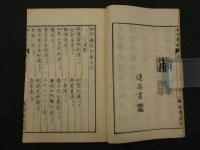『袖珍薬説』　初・中・下篇　全３冊