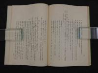 和訓　康平傷寒論